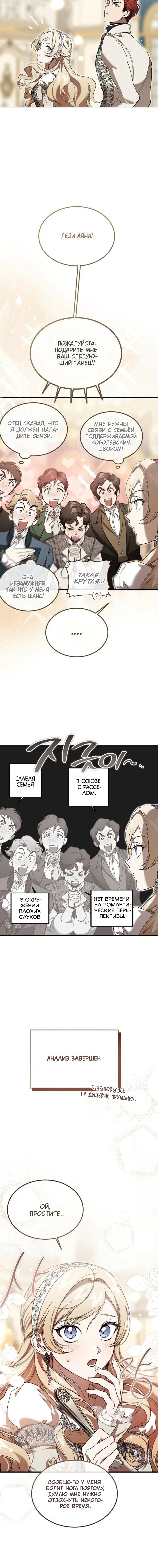 Read Дьявол воспитал леди RU Manga Online