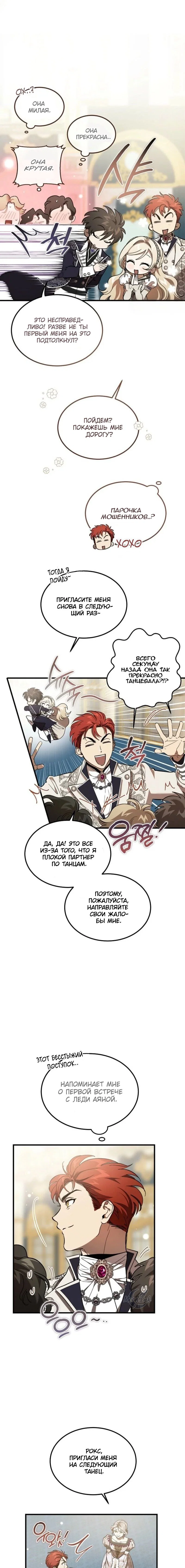Read Дьявол воспитал леди RU Manga Online