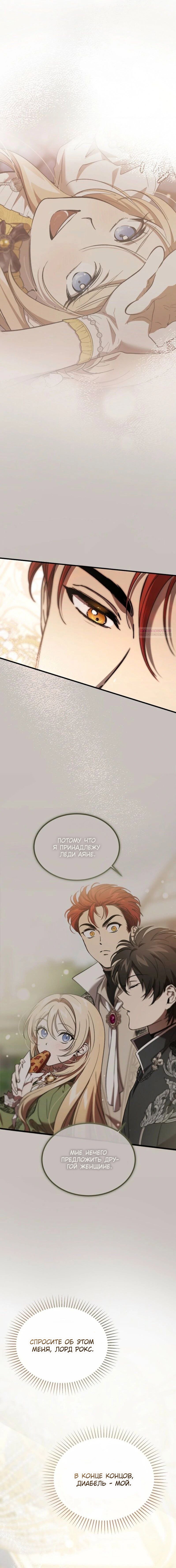 Read Дьявол воспитал леди RU Manga Online