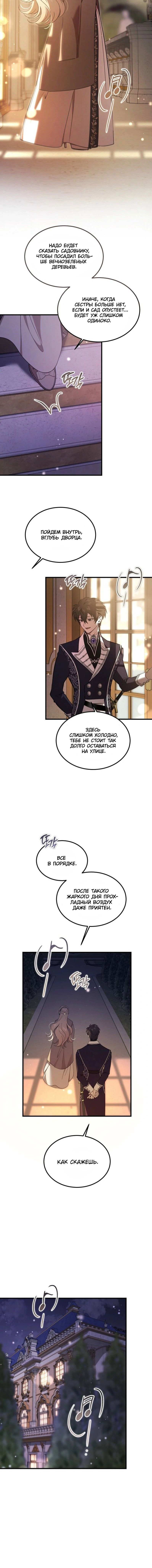 Read Дьявол воспитал леди RU Manga Online