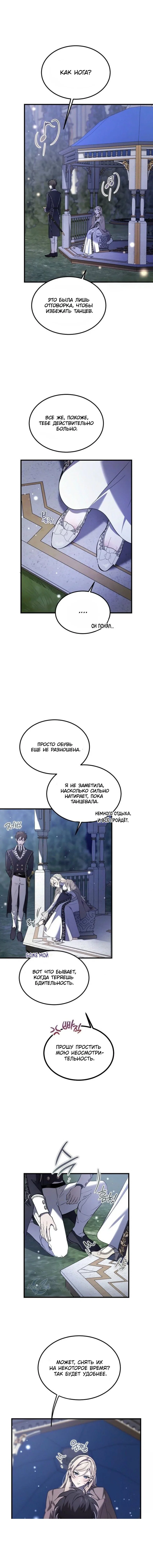 Read Дьявол воспитал леди RU Manga Online