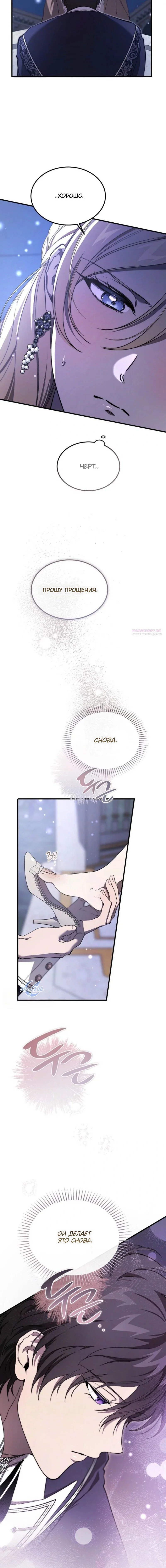 Read Дьявол воспитал леди RU Manga Online