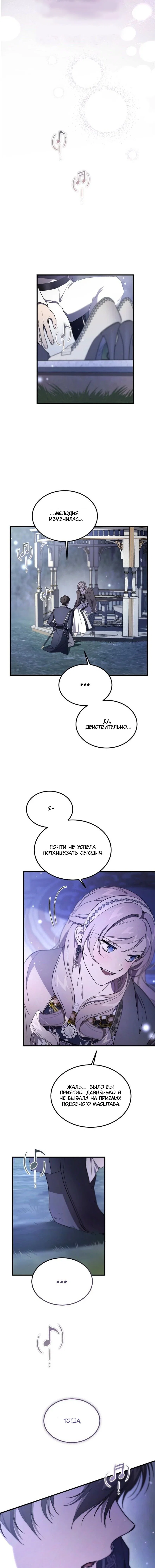 Read Дьявол воспитал леди RU Manga Online