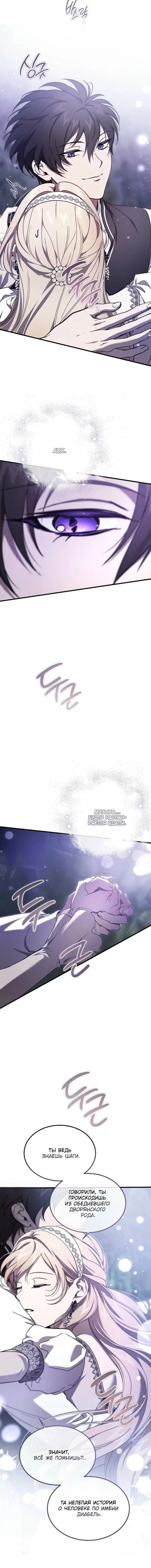 Read Дьявол воспитал леди RU Manga Online