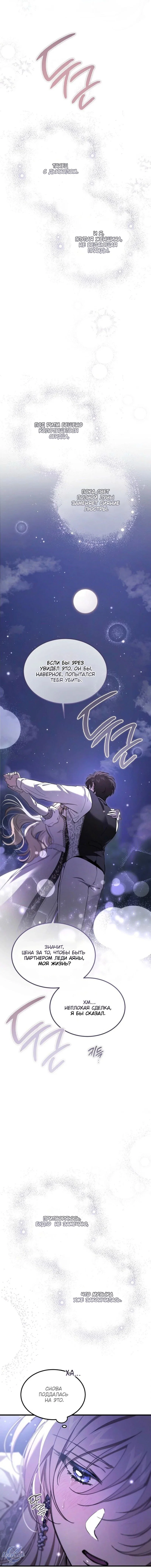 Read Дьявол воспитал леди RU Manga Online