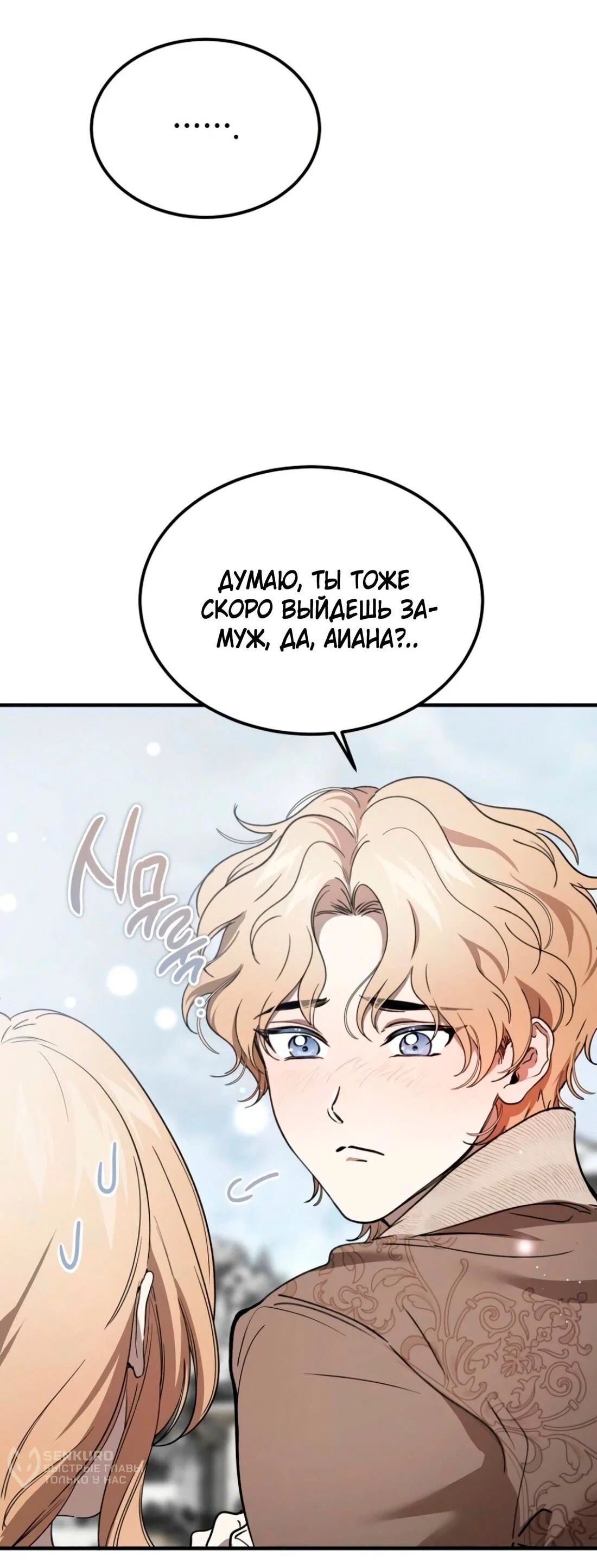 Read Дьявол воспитал леди RU Manga Online