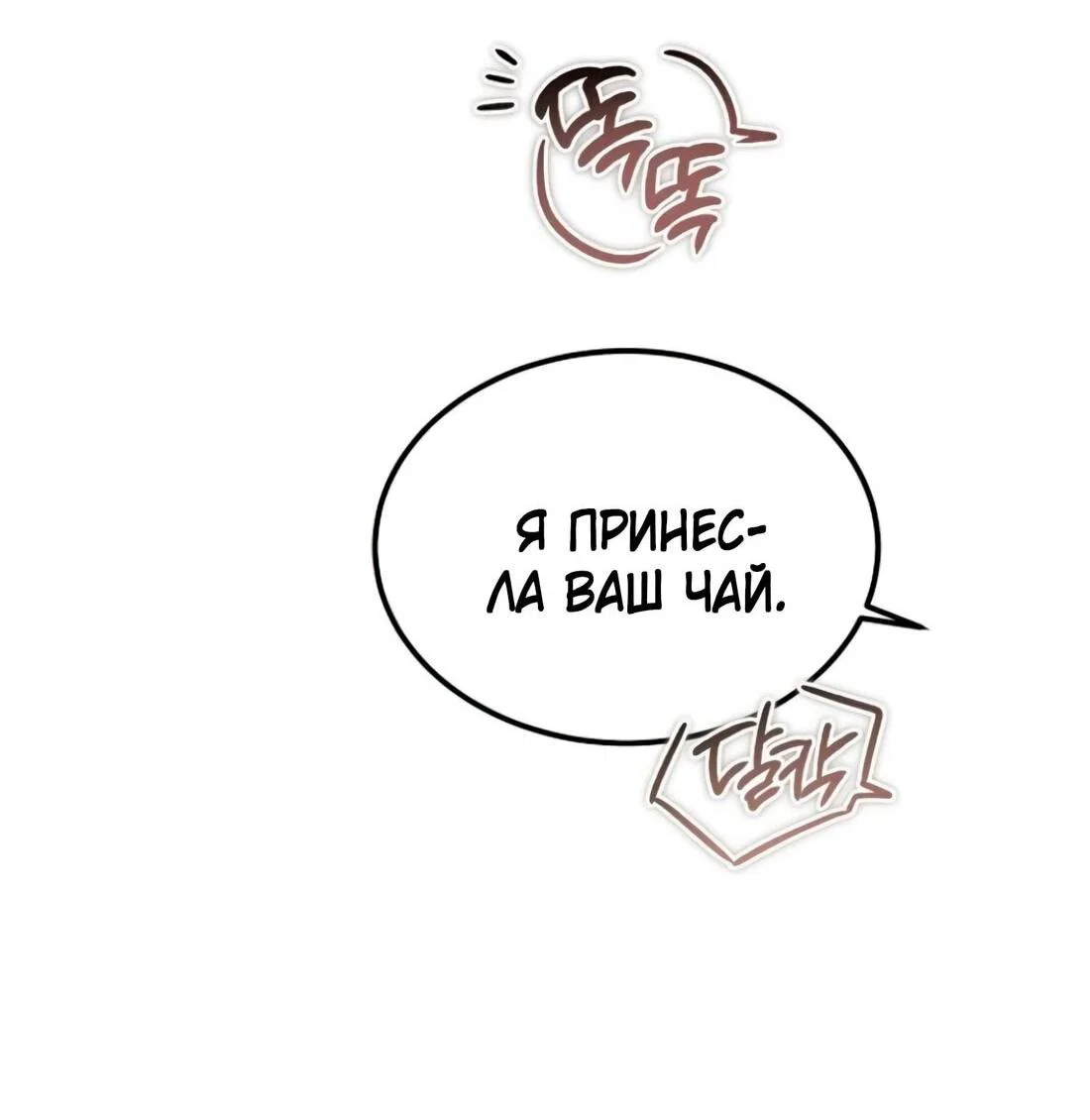 Read Дьявол воспитал леди RU Manga Online