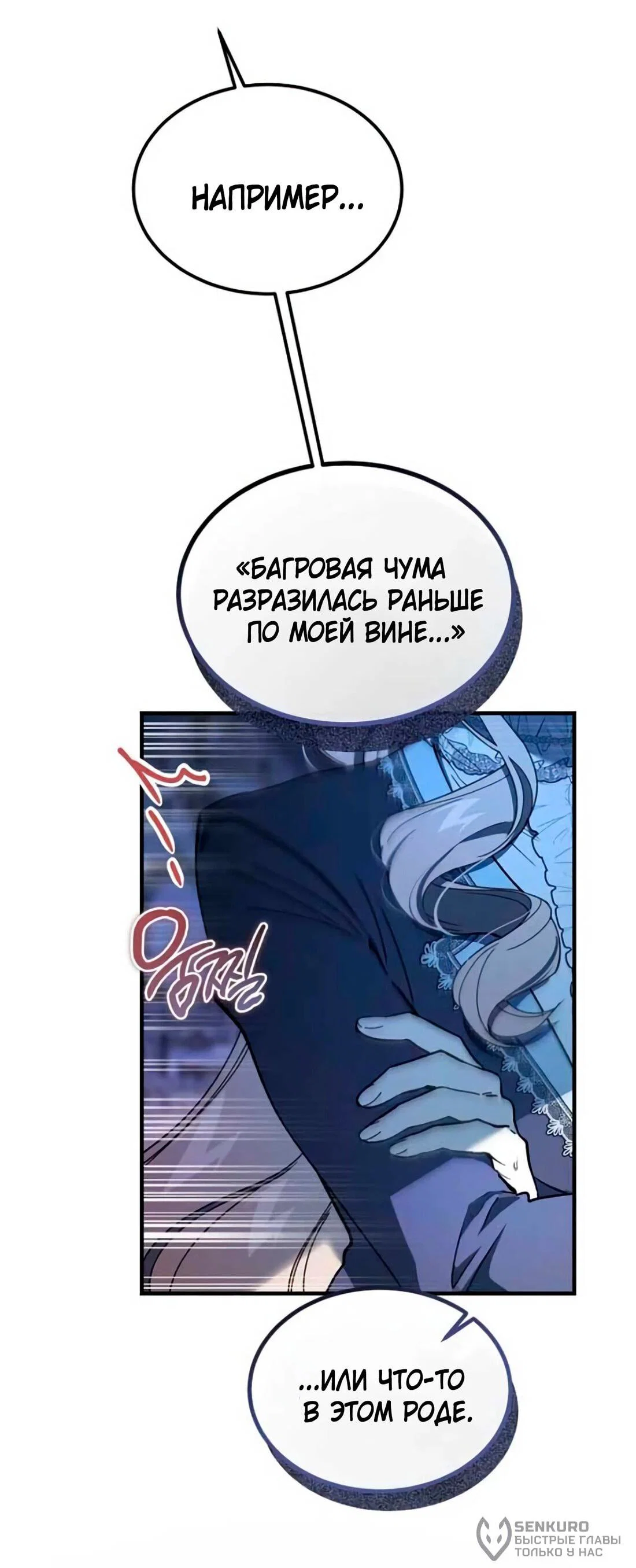 Read Дьявол воспитал леди RU Manga Online