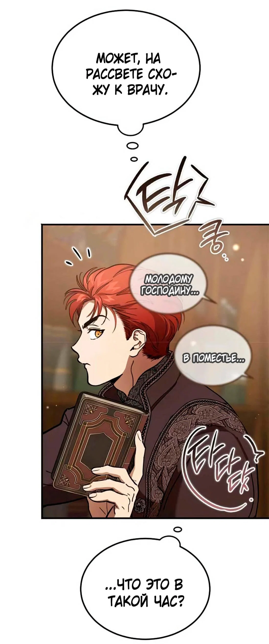 Read Дьявол воспитал леди RU Manga Online