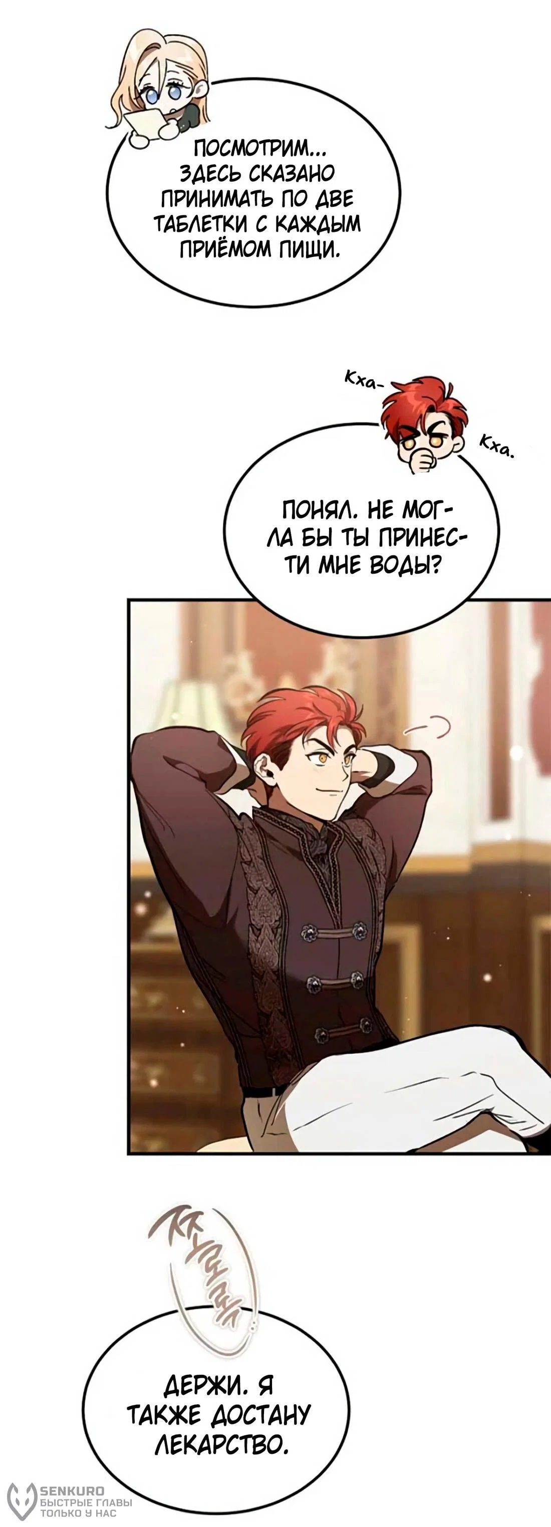 Read Дьявол воспитал леди RU Manga Online