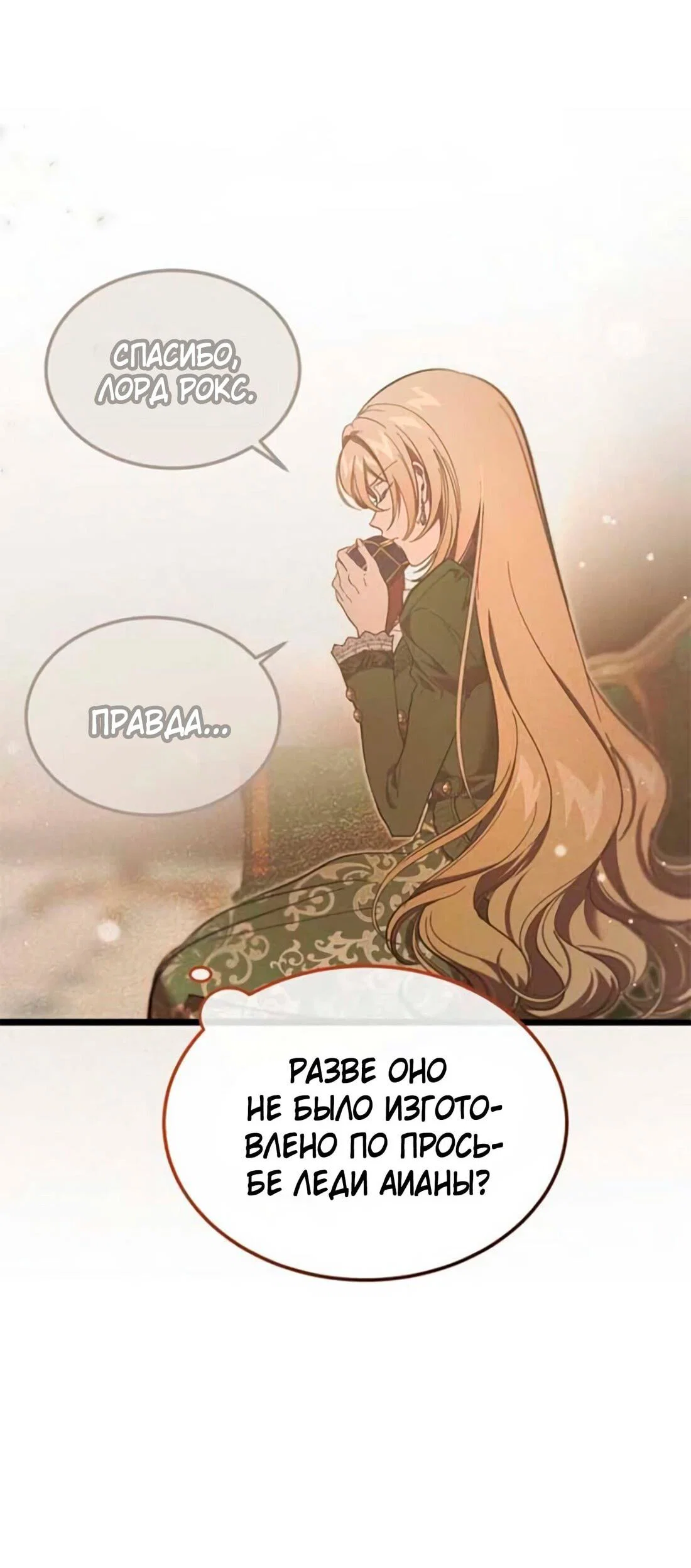 Read Дьявол воспитал леди RU Manga Online