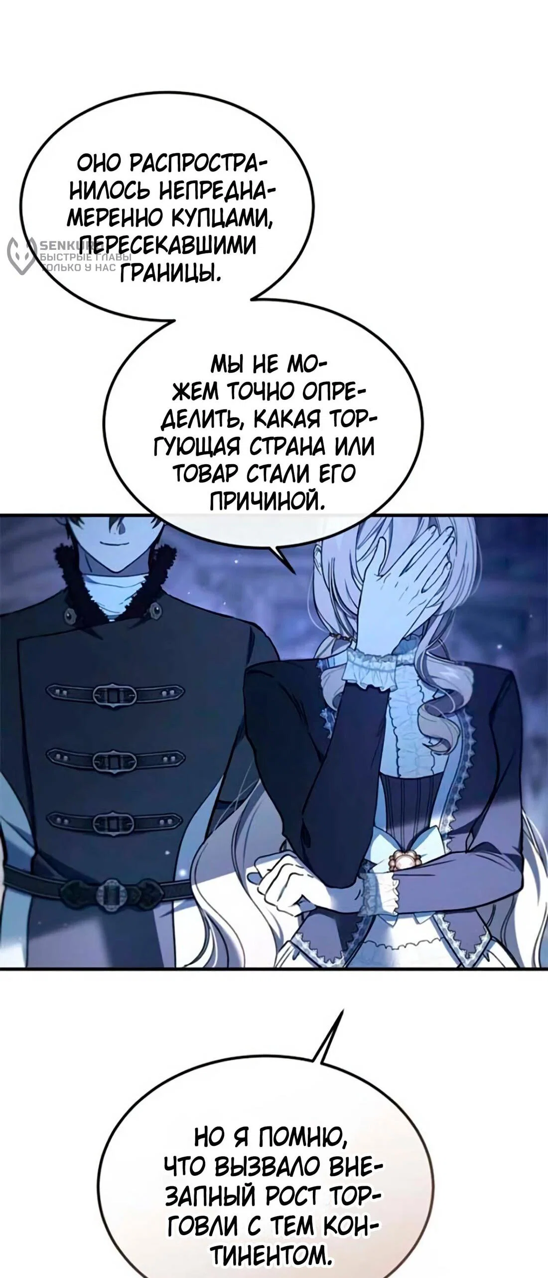 Read Дьявол воспитал леди RU Manga Online