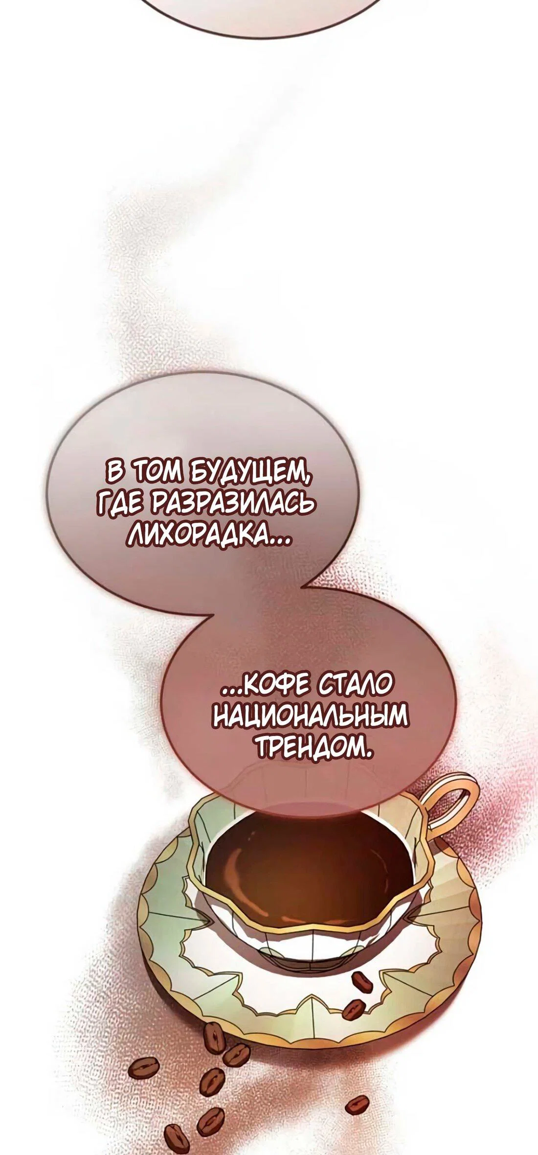 Read Дьявол воспитал леди RU Manga Online