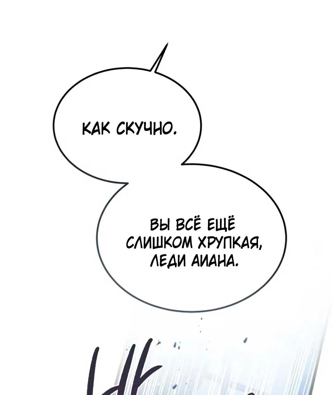 Read Дьявол воспитал леди RU Manga Online