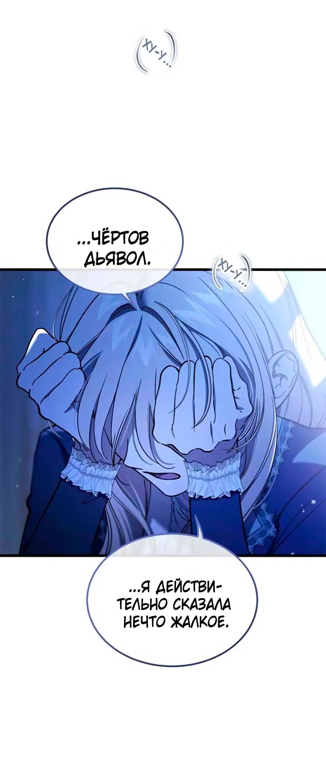 Read Дьявол воспитал леди RU Manga Online