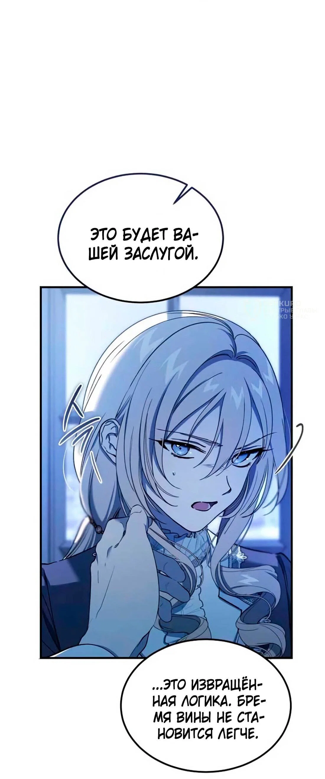 Read Дьявол воспитал леди RU Manga Online