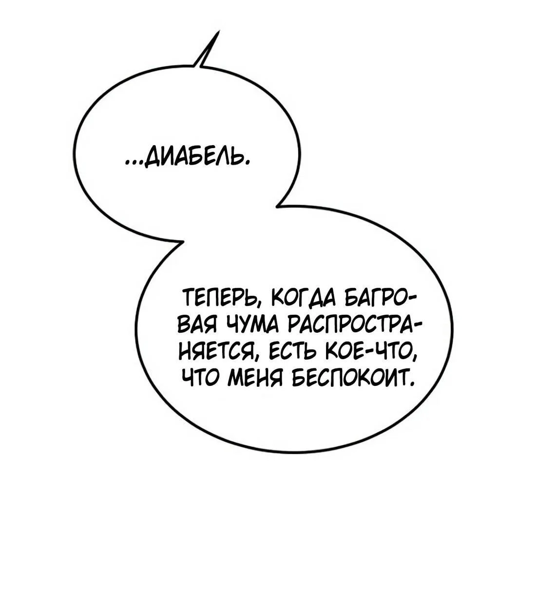 Read Дьявол воспитал леди RU Manga Online