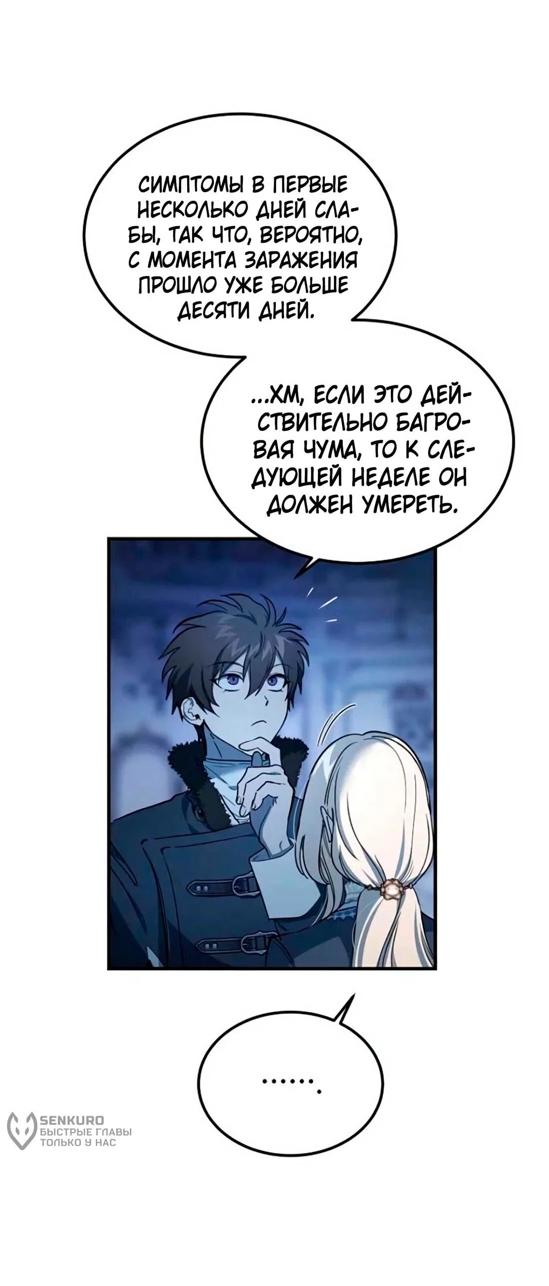 Read Дьявол воспитал леди RU Manga Online