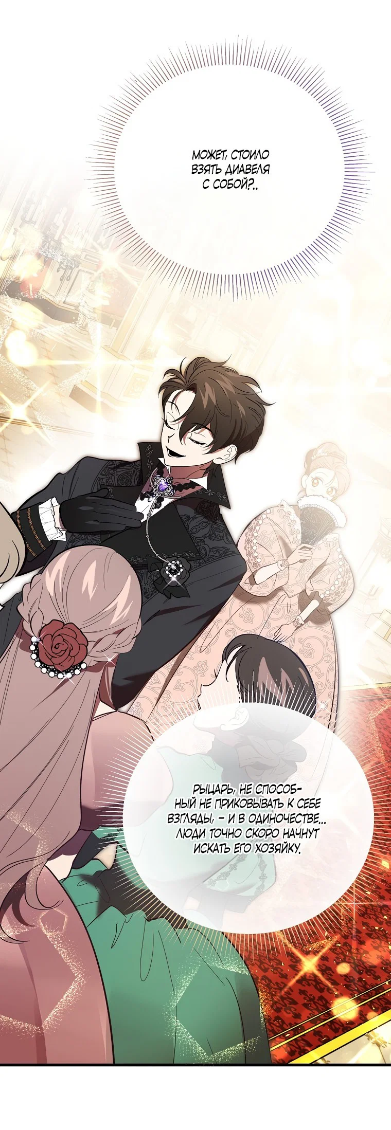 Read Дьявол воспитал леди RU Manga Online