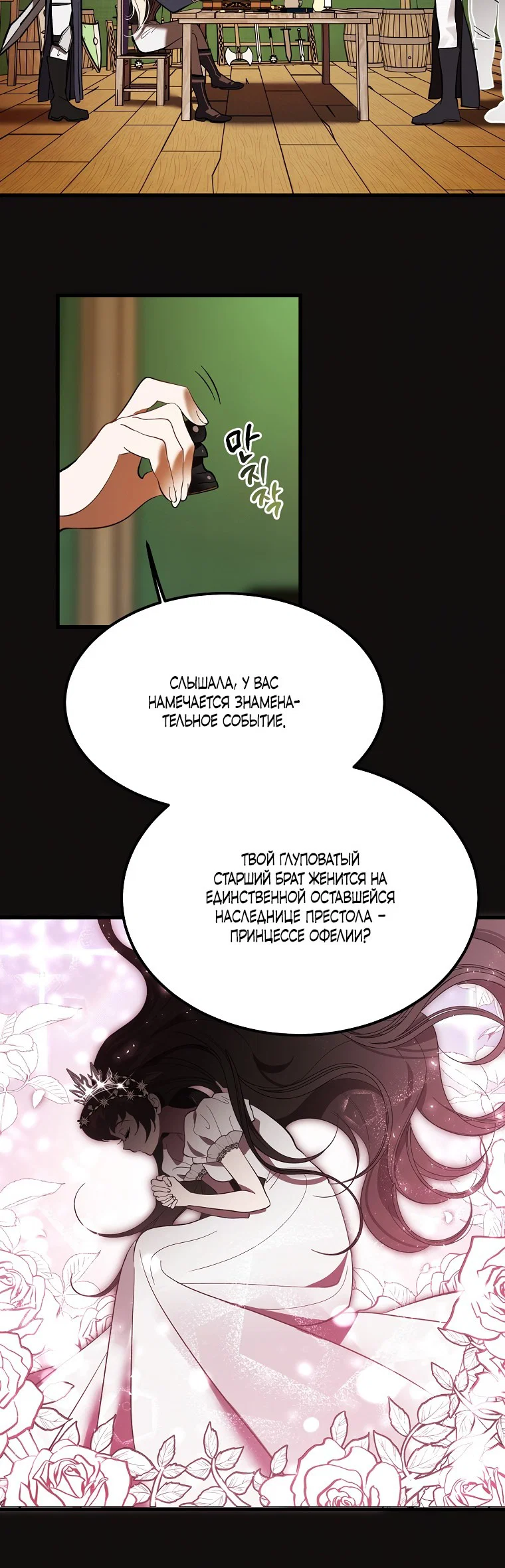 Read Дьявол воспитал леди RU Manga Online