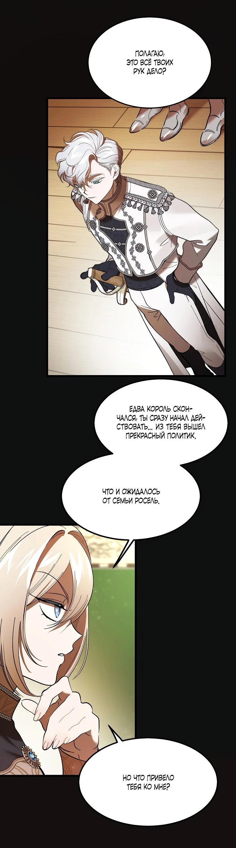 Read Дьявол воспитал леди RU Manga Online