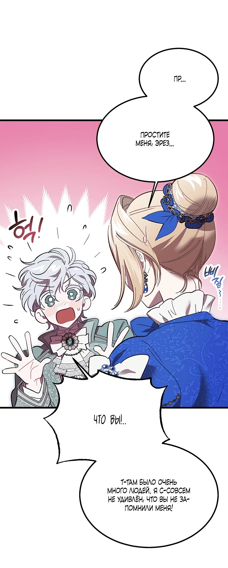 Read Дьявол воспитал леди RU Manga Online