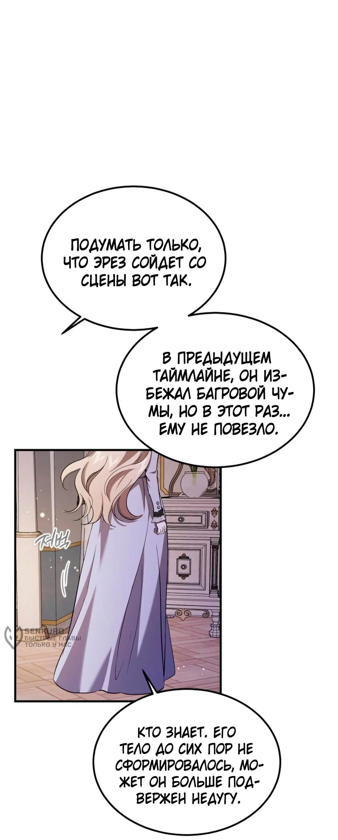 Read Дьявол воспитал леди RU Manga Online