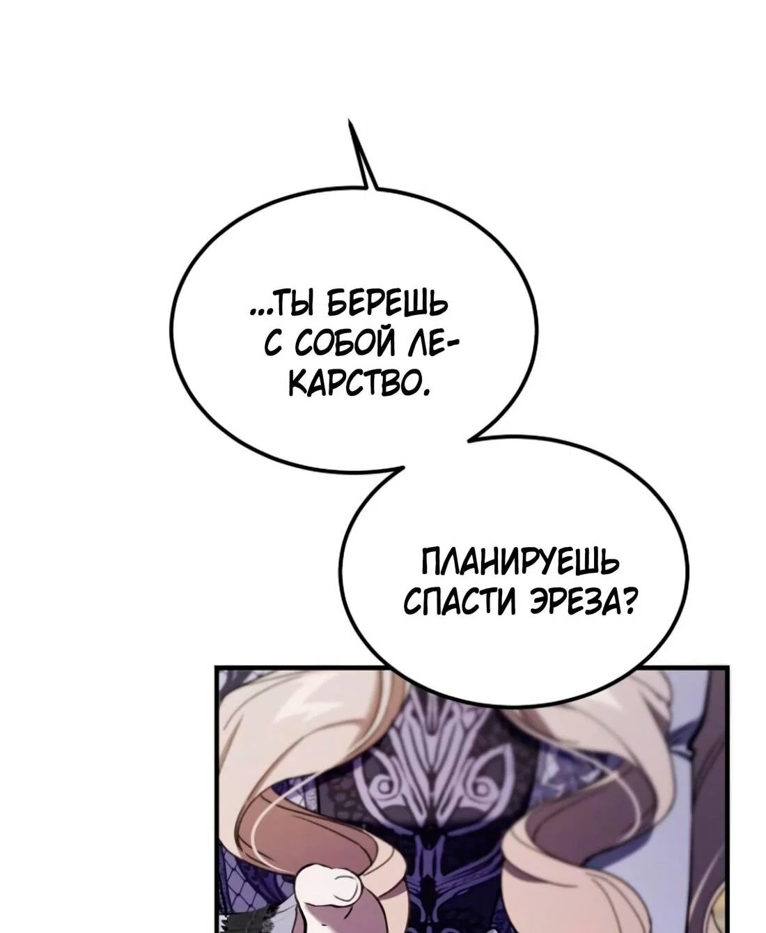 Read Дьявол воспитал леди RU Manga Online