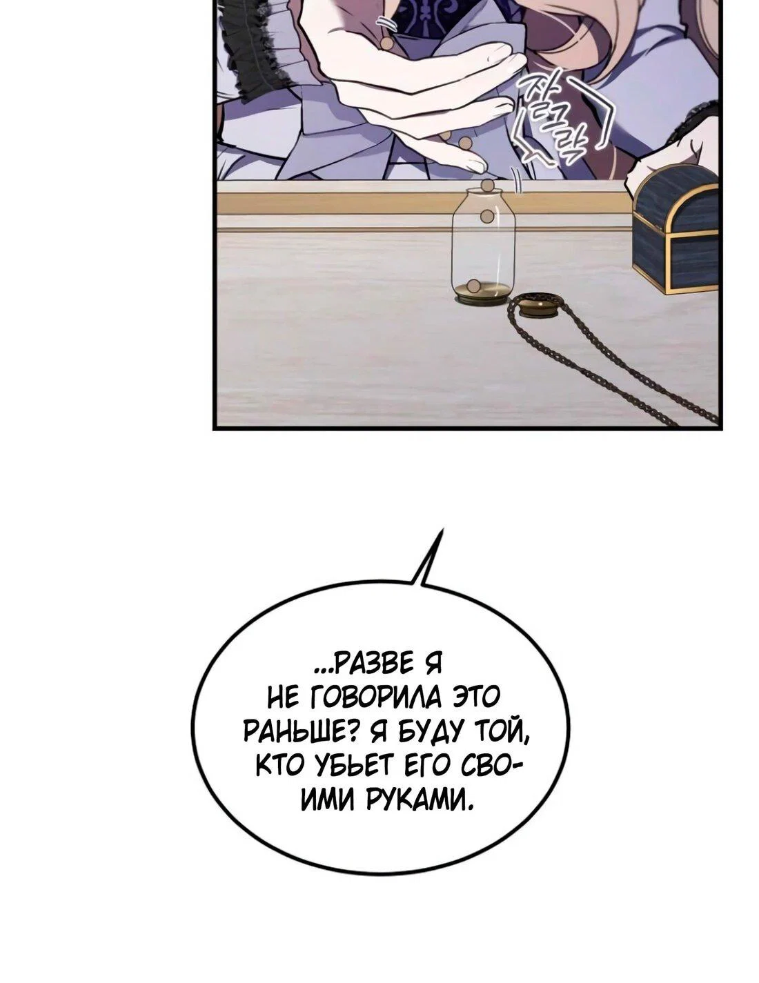 Read Дьявол воспитал леди RU Manga Online