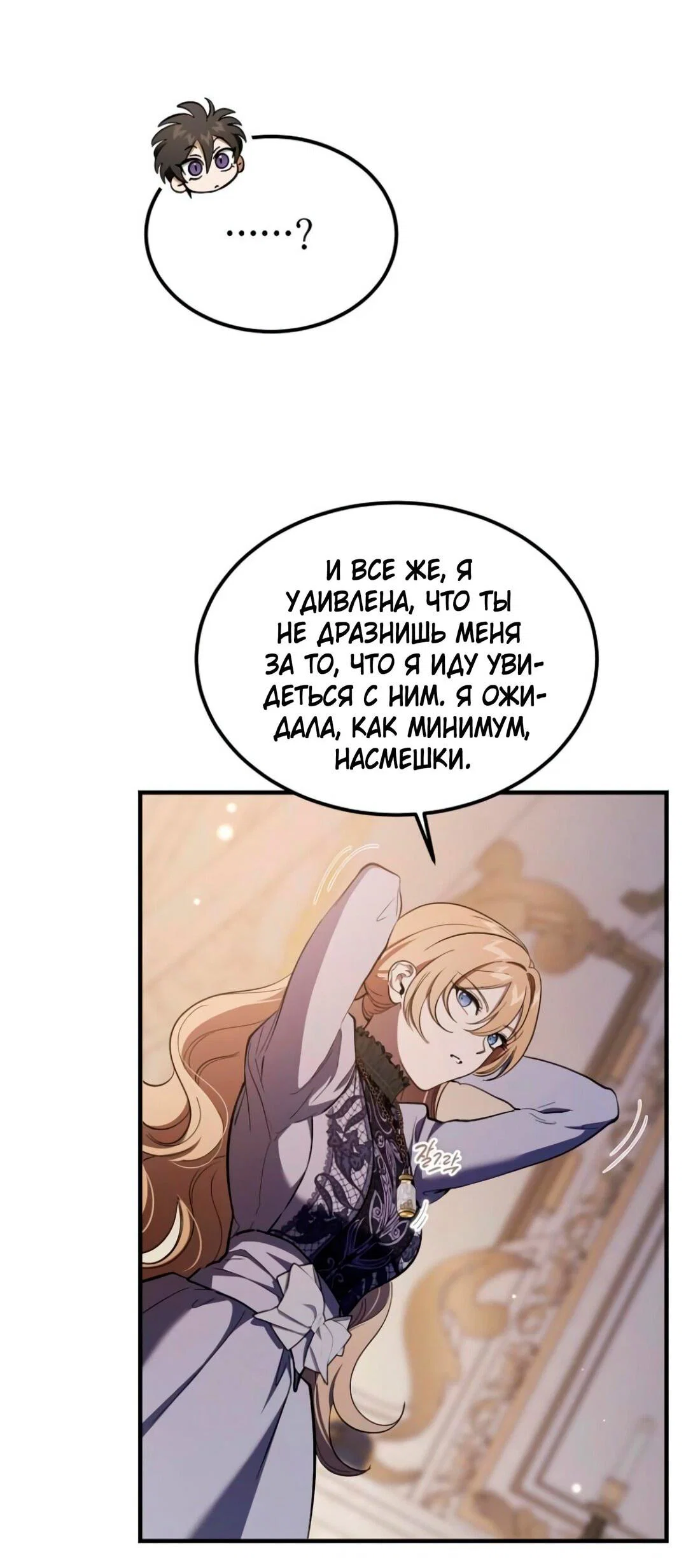 Read Дьявол воспитал леди RU Manga Online