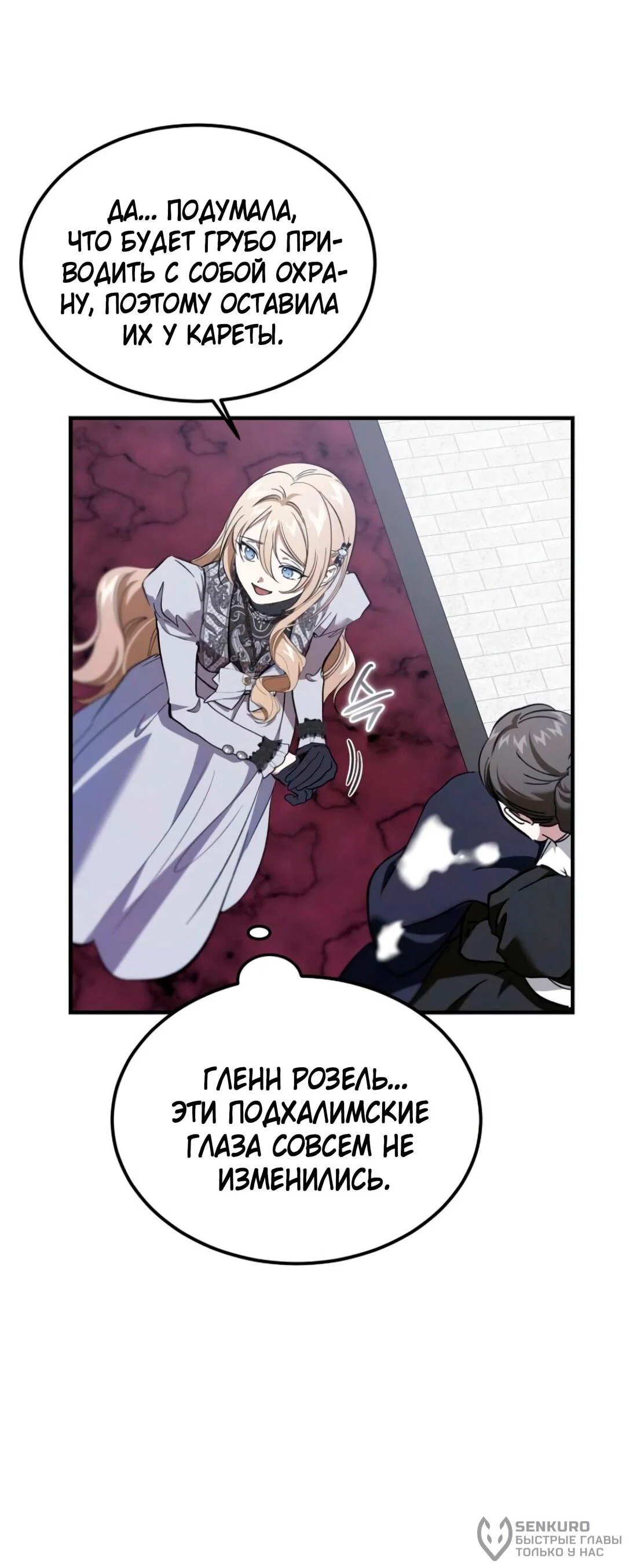 Read Дьявол воспитал леди RU Manga Online