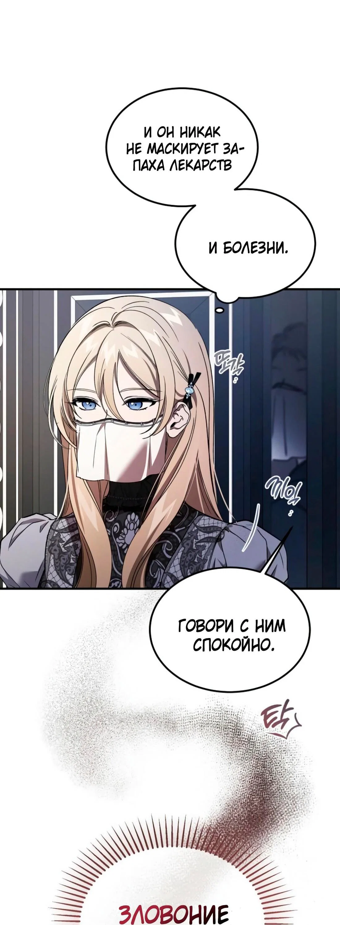 Read Дьявол воспитал леди RU Manga Online