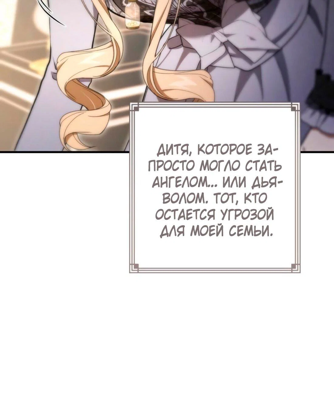 Read Дьявол воспитал леди RU Manga Online