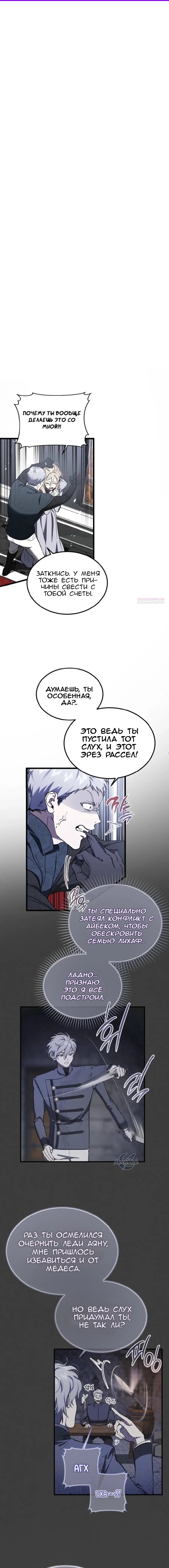 Read Дьявол воспитал леди RU Manga Online