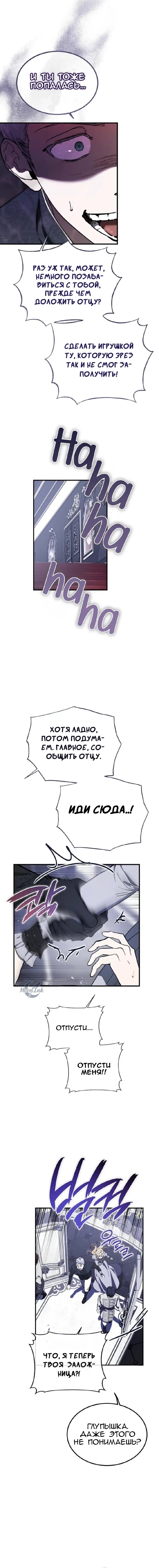 Read Дьявол воспитал леди RU Manga Online