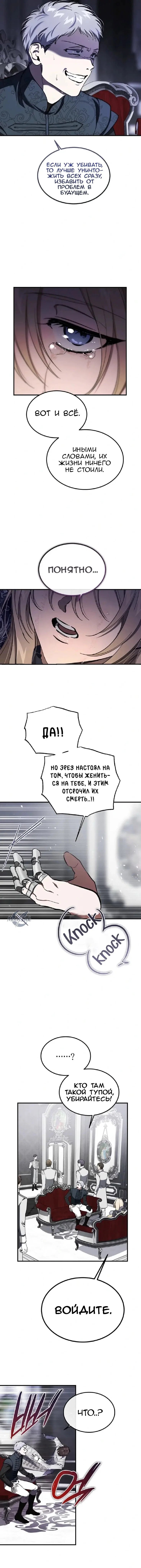 Read Дьявол воспитал леди RU Manga Online