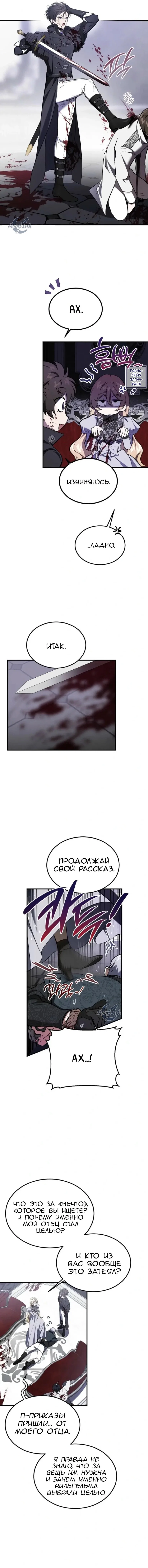 Read Дьявол воспитал леди RU Manga Online