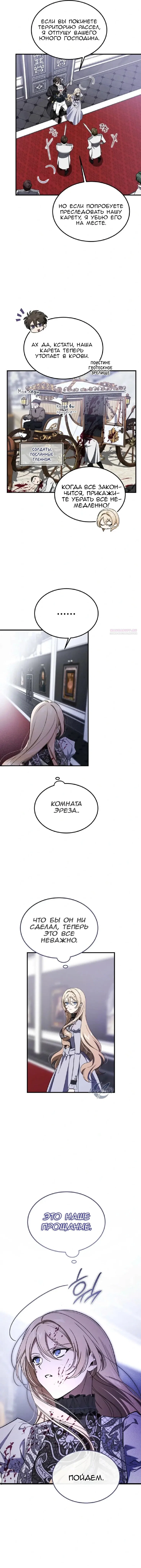 Read Дьявол воспитал леди RU Manga Online