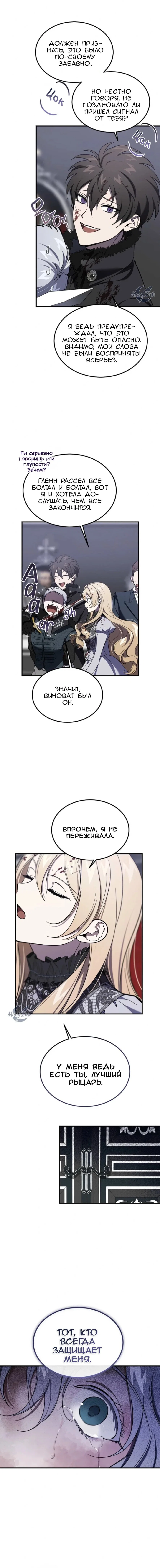Read Дьявол воспитал леди RU Manga Online
