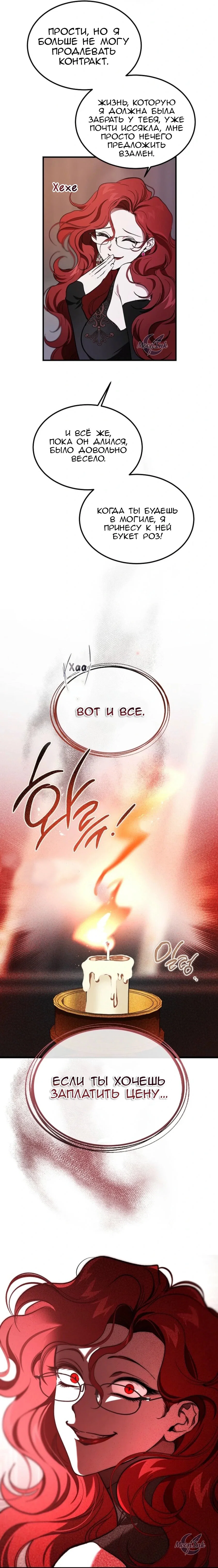 Read Дьявол воспитал леди RU Manga Online