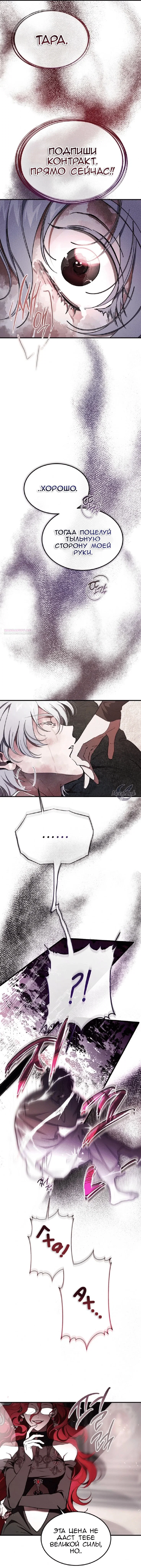 Read Дьявол воспитал леди RU Manga Online