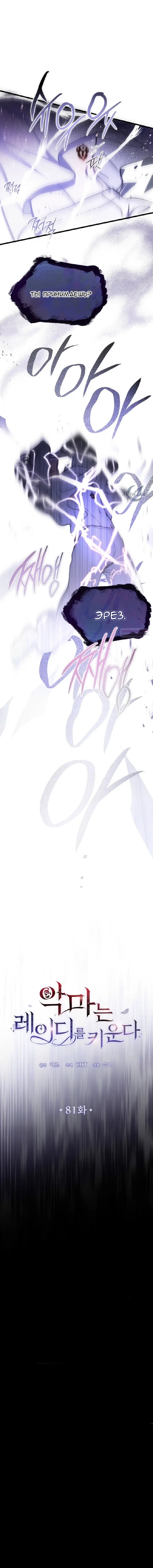 Read Дьявол воспитал леди RU Manga Online