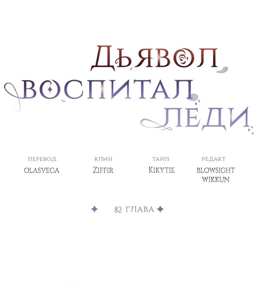 Read Дьявол воспитал леди RU Manga Online
