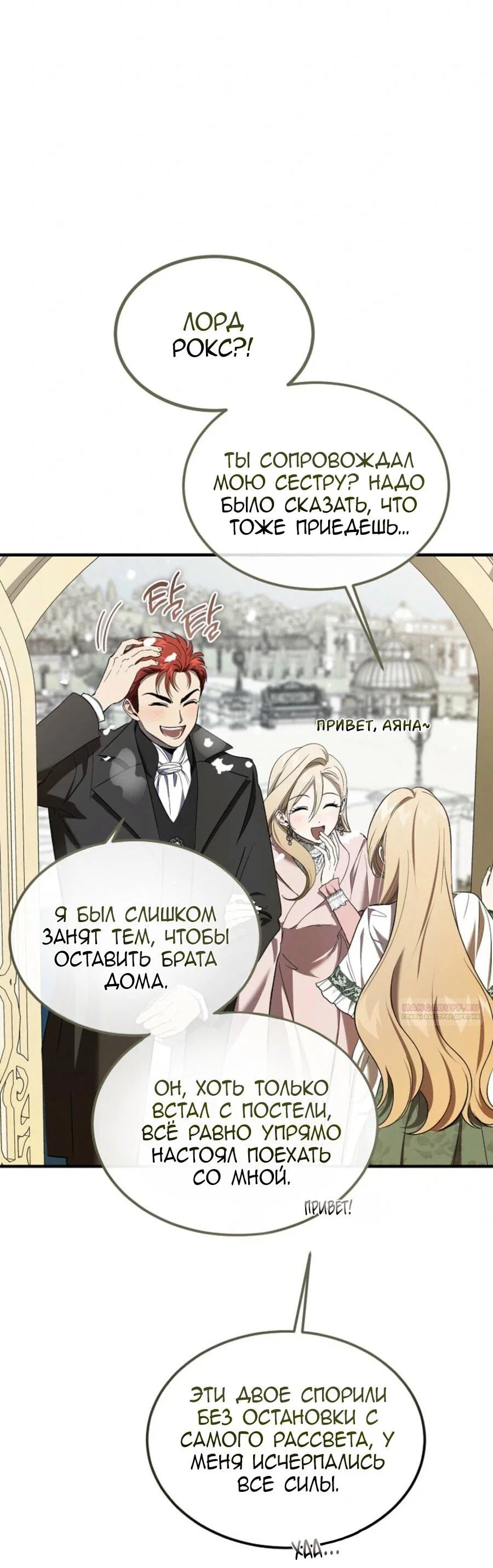 Read Дьявол воспитал леди RU Manga Online