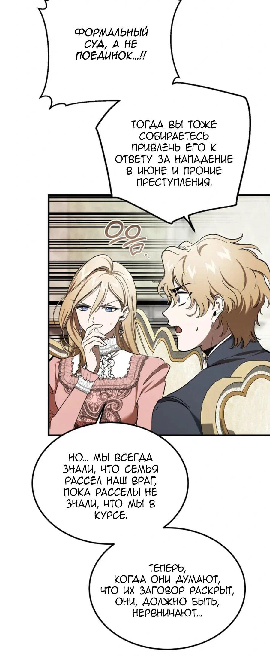 Read Дьявол воспитал леди RU Manga Online