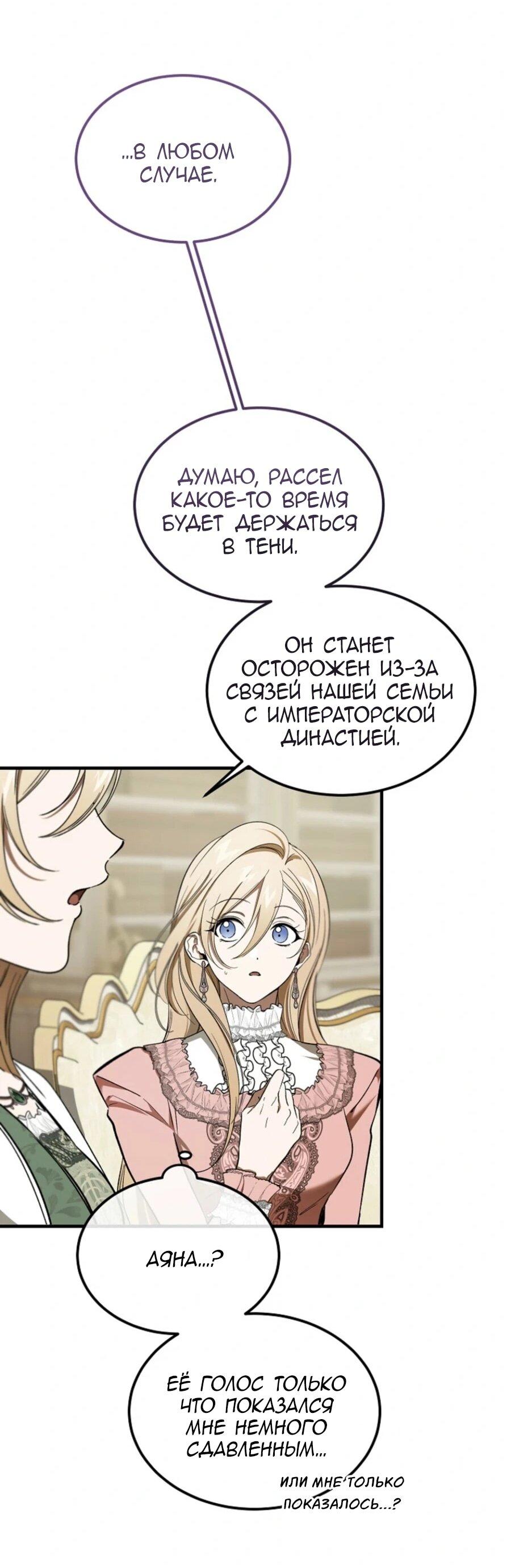 Read Дьявол воспитал леди RU Manga Online
