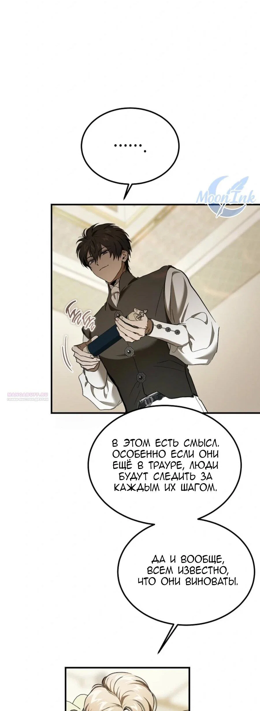 Read Дьявол воспитал леди RU Manga Online