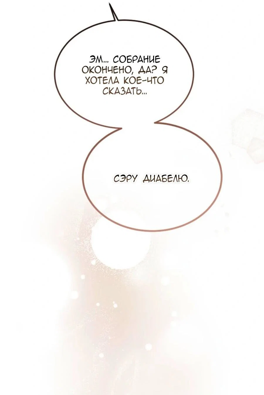 Read Дьявол воспитал леди RU Manga Online