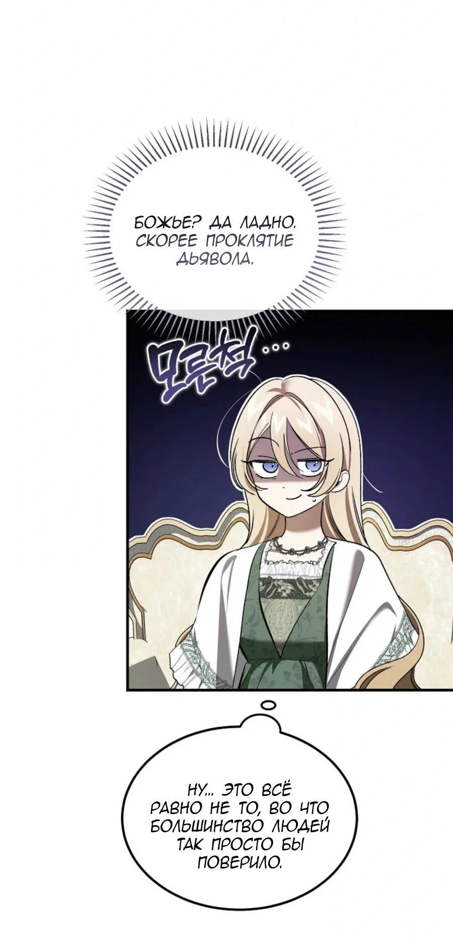 Read Дьявол воспитал леди RU Manga Online