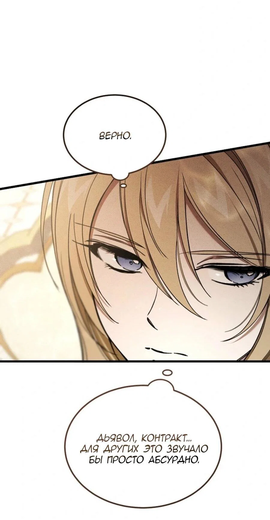 Read Дьявол воспитал леди RU Manga Online